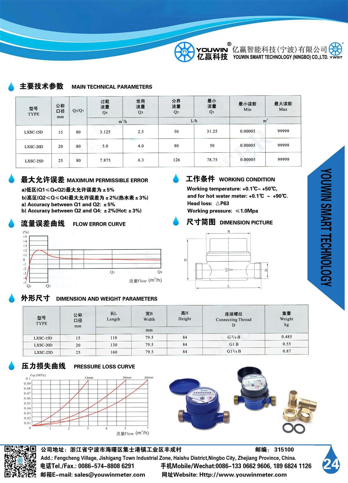 Single-jet Type Vane Wheel Water Meter-Technical Data